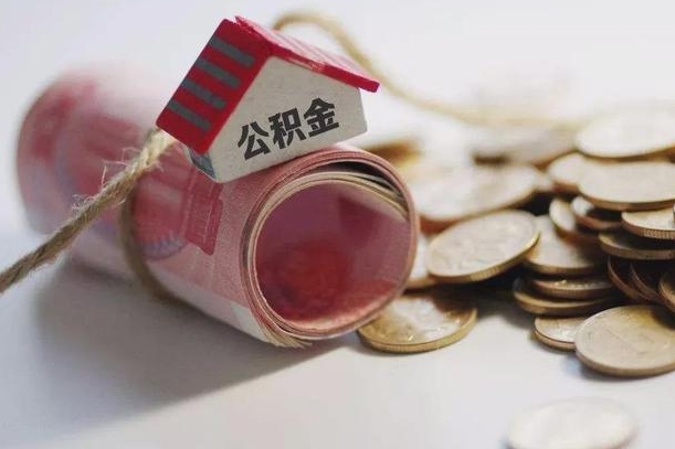 仙桃公积金提取中介（公积金提取中介手续费）